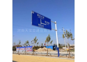 葫芦岛市城区道路指示标牌工程