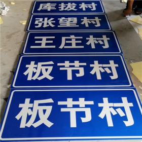 葫芦岛市乡村道路指示牌 反光交通标志牌 高速交通安全标识牌定制厂家 价格